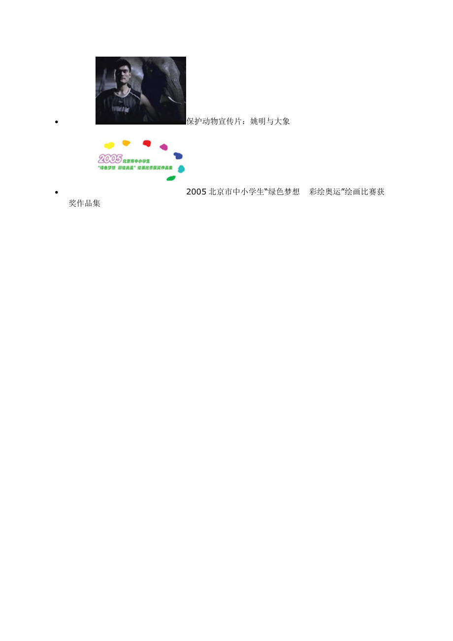北京奥运环境保护相关策划.docx_第2页