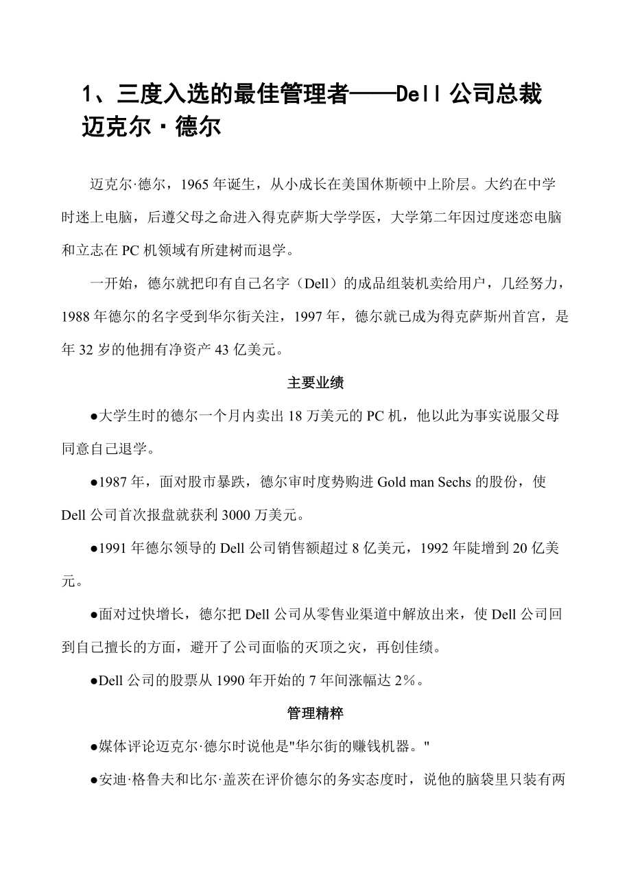 三度入选的最佳管理者Dell公司总裁迈克尔德尔.docx_第2页