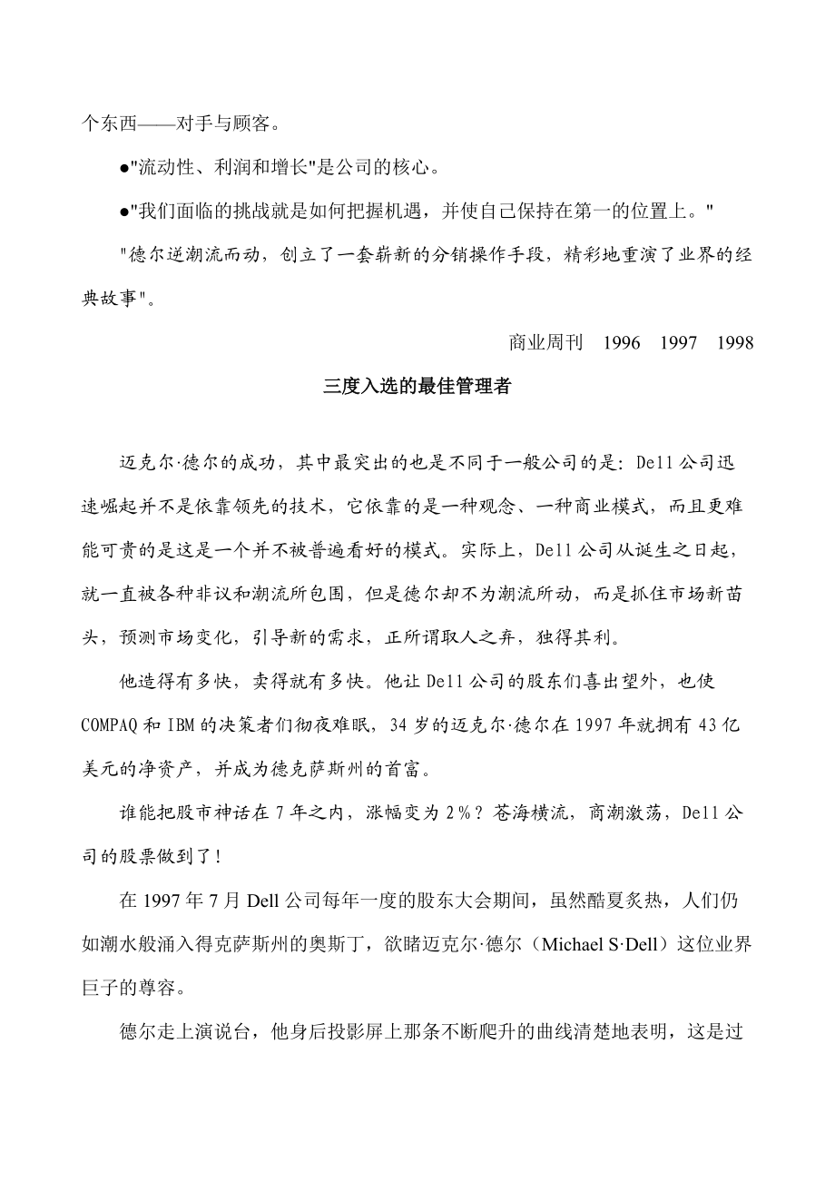 三度入选的最佳管理者Dell公司总裁迈克尔德尔.docx_第3页