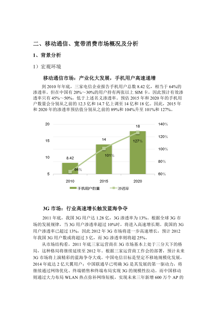 XXXX电信校园推广策划书-正本.docx_第3页