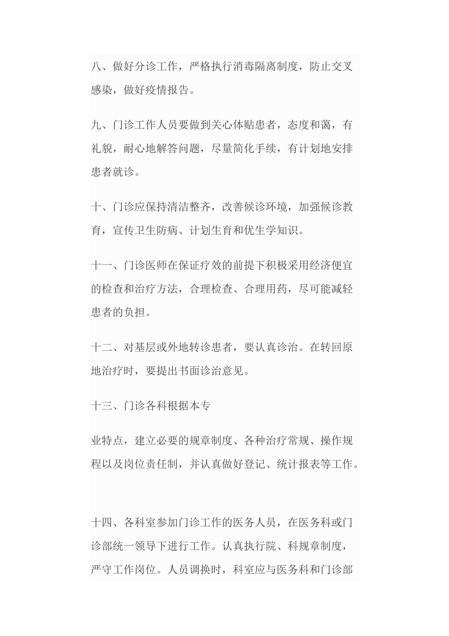 医院诊疗管理制度汇编(DOCX 107页).docx_第3页