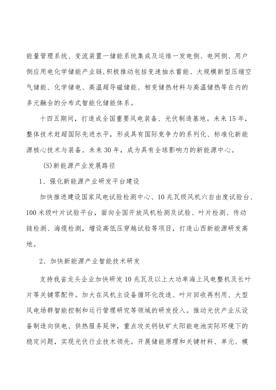 山西新能源行业发展基础分析.docx_第2页