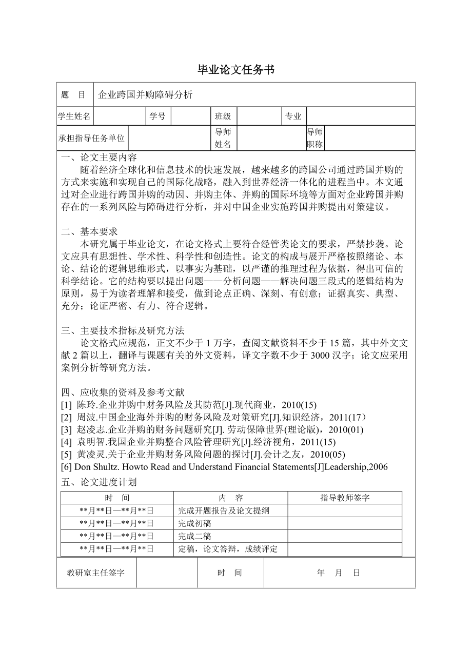 企业跨国并购障碍分析.docx_第3页