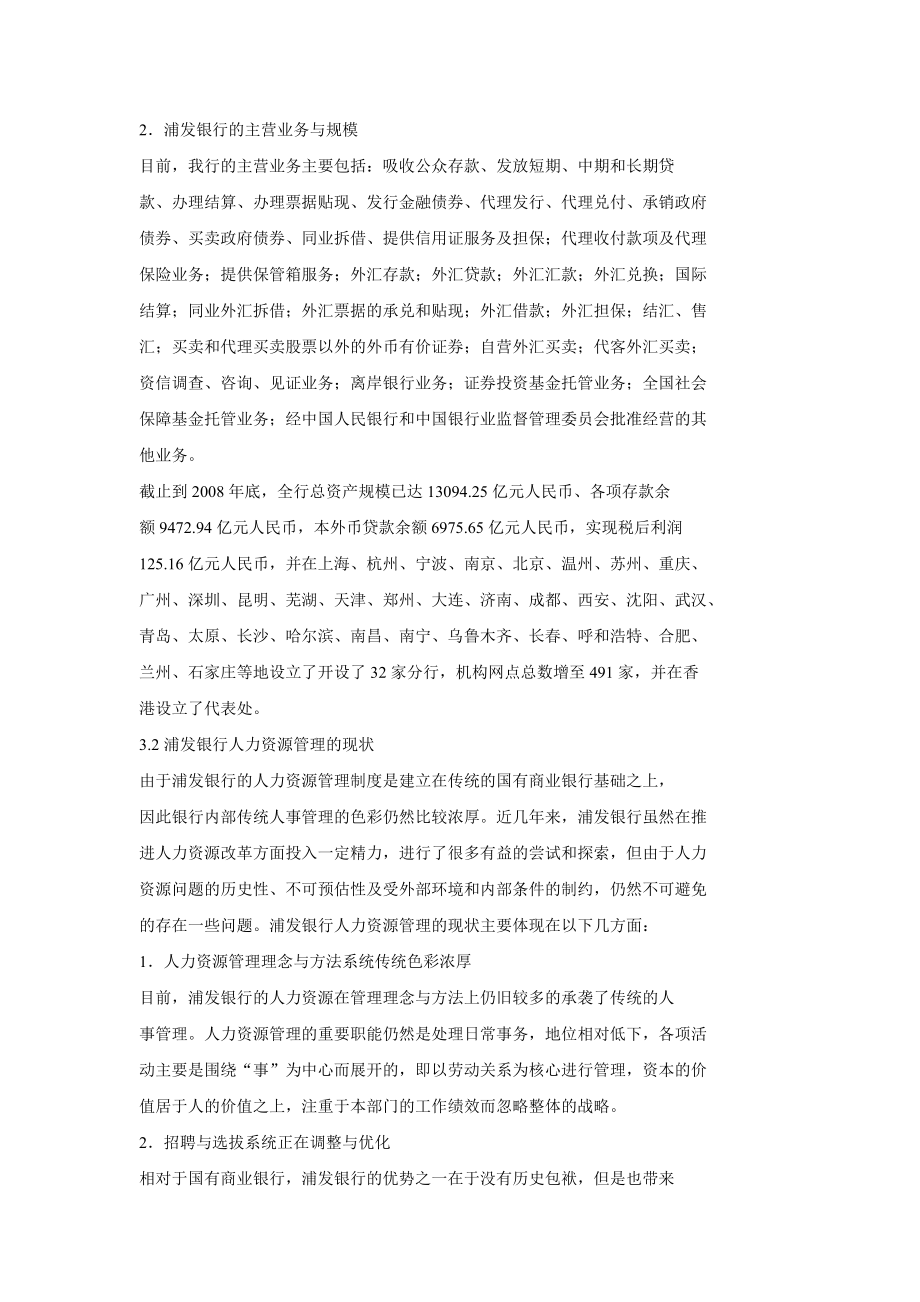 上海浦东发展银行战略人力资源管理变革.docx_第2页