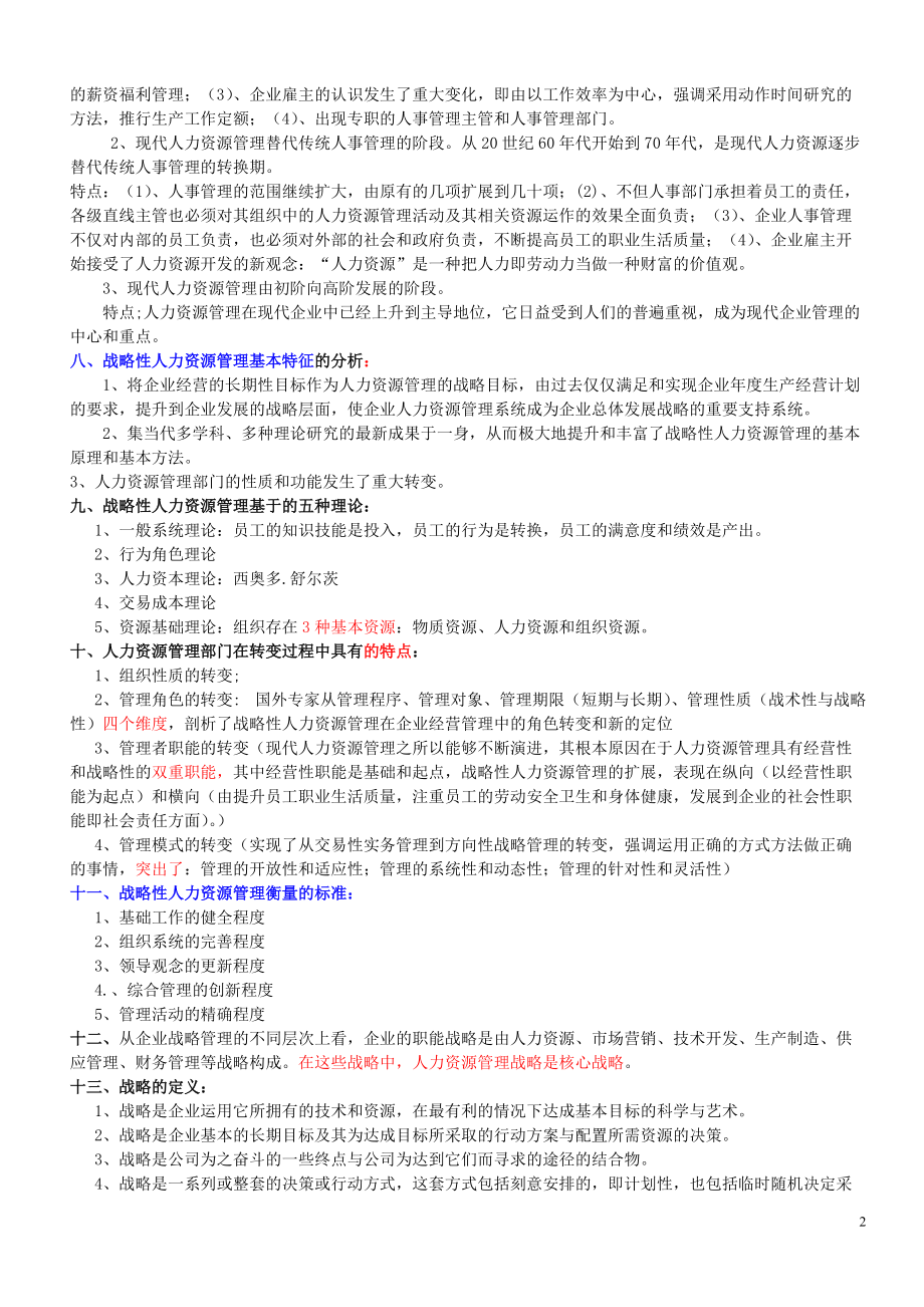 企业人力资源管理师培训课件.doc_第2页