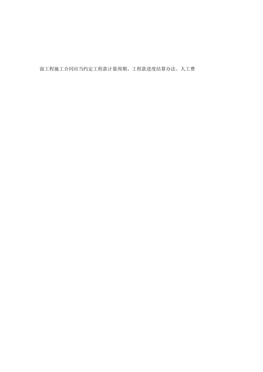 安徽省工程建设领域农民工工资支付与监管指引（第一版）-全文、附表及解读.docx_第2页