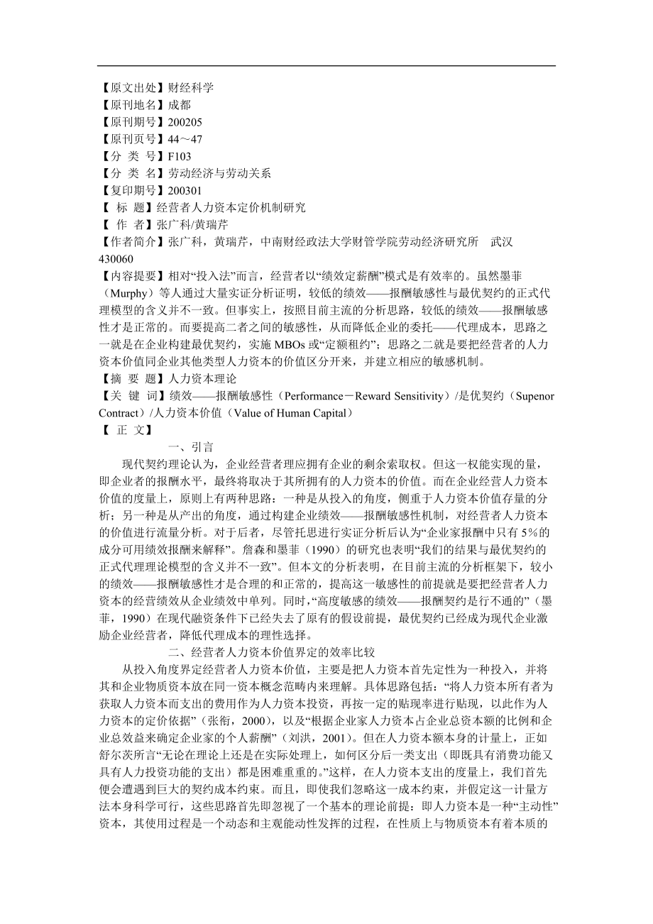 企业人力资源管理资料汇编.docx_第1页