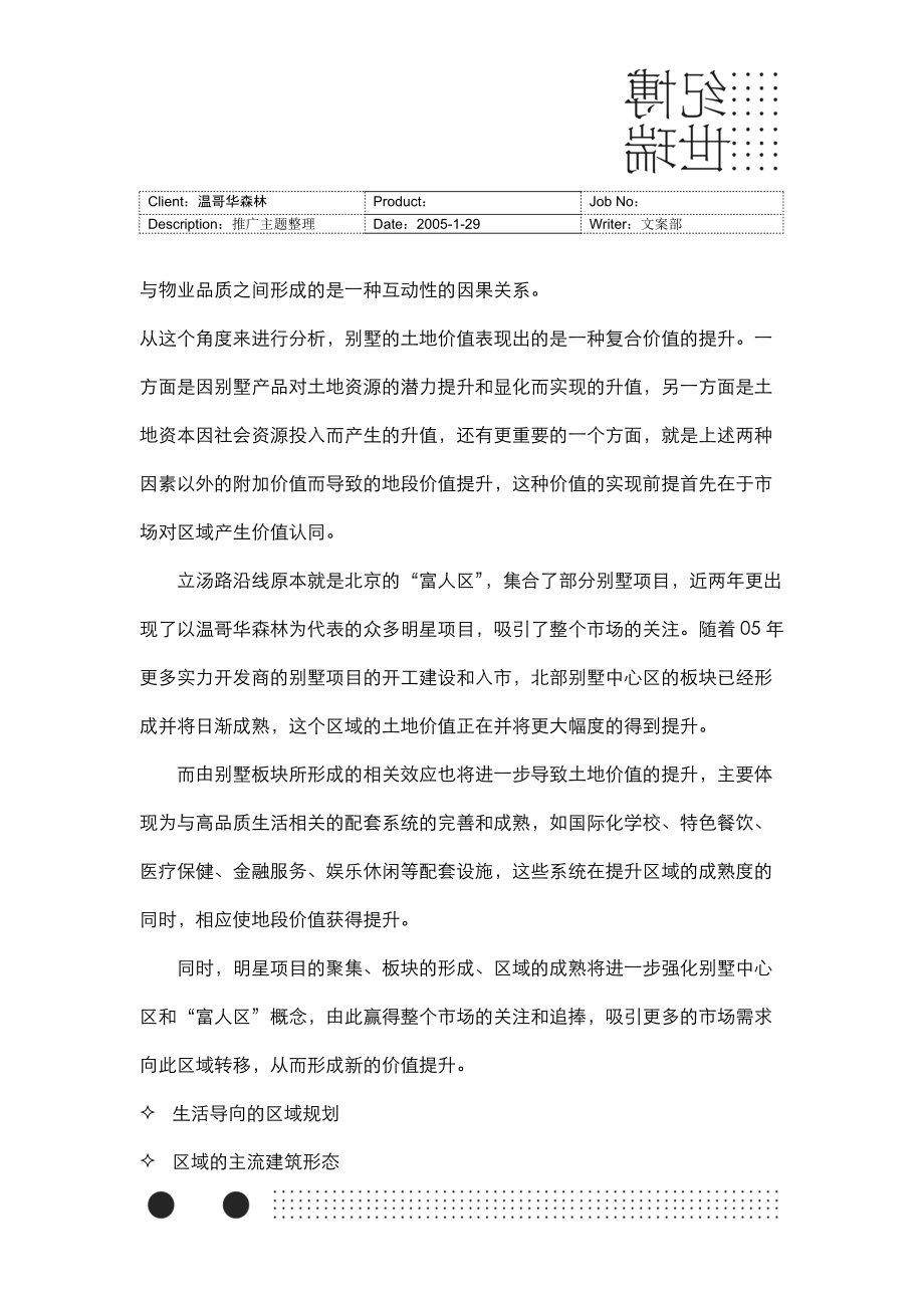 05-01-30温哥华森林推广全.docx_第2页