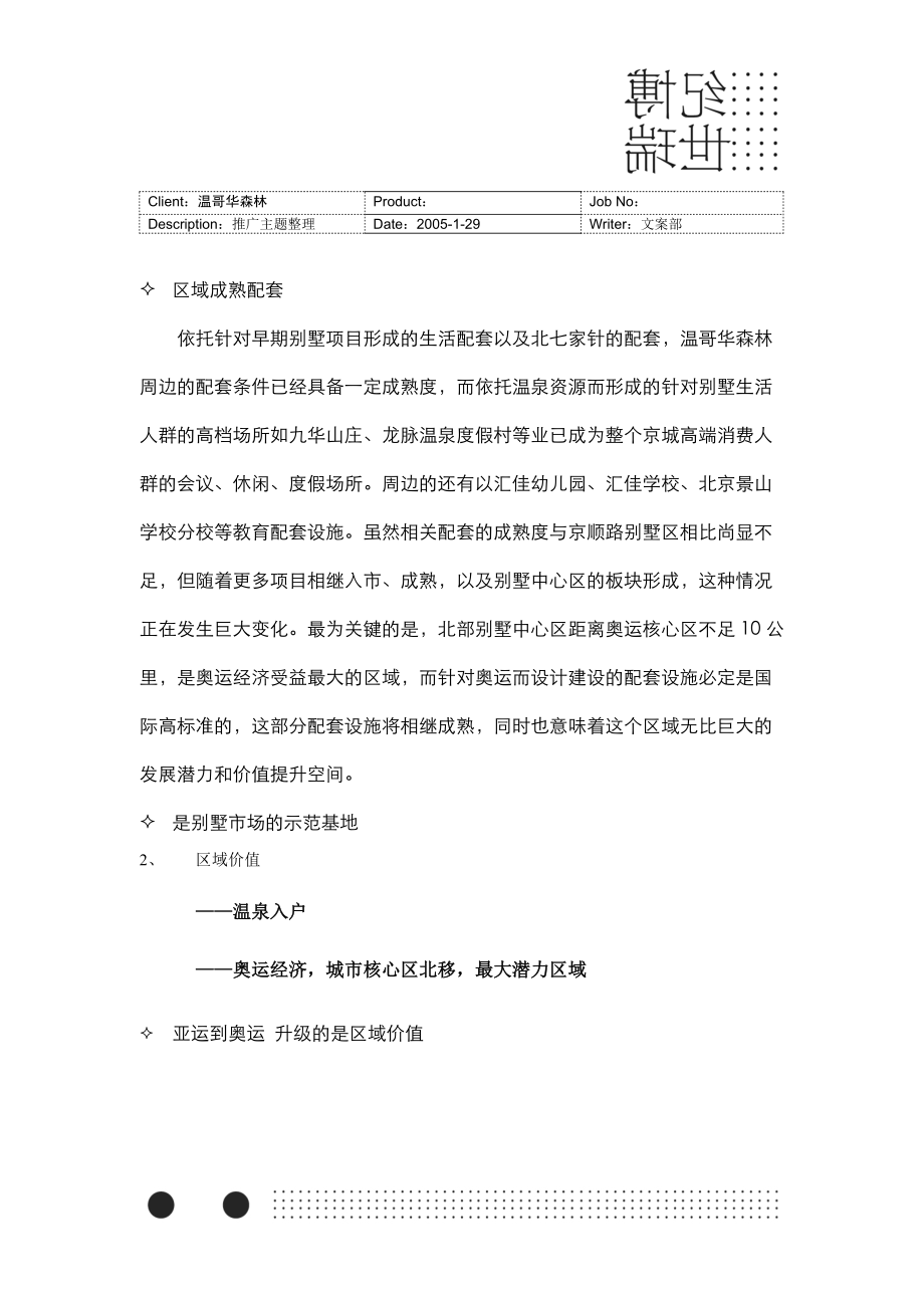 05-01-30温哥华森林推广全.docx_第3页