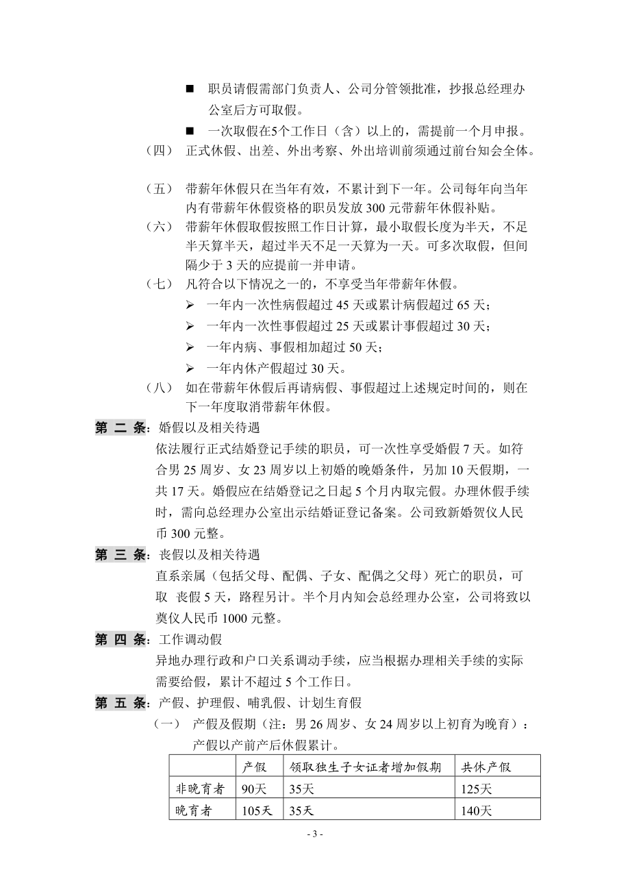 XX投资发展有限公司行政后勤管理制度试行稿DOC11.docx_第3页