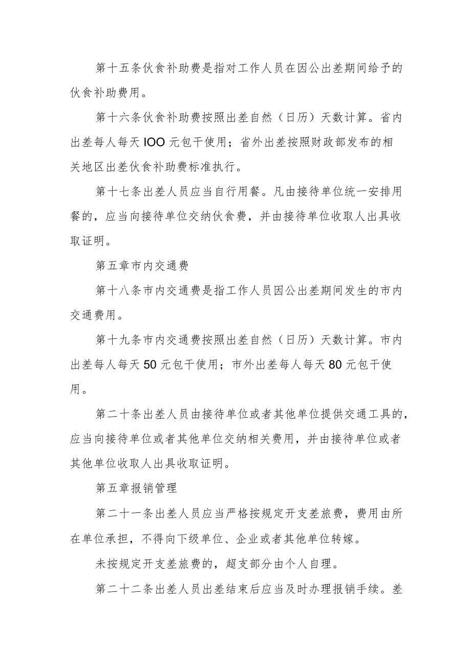 学校差旅费管理规定.docx_第3页