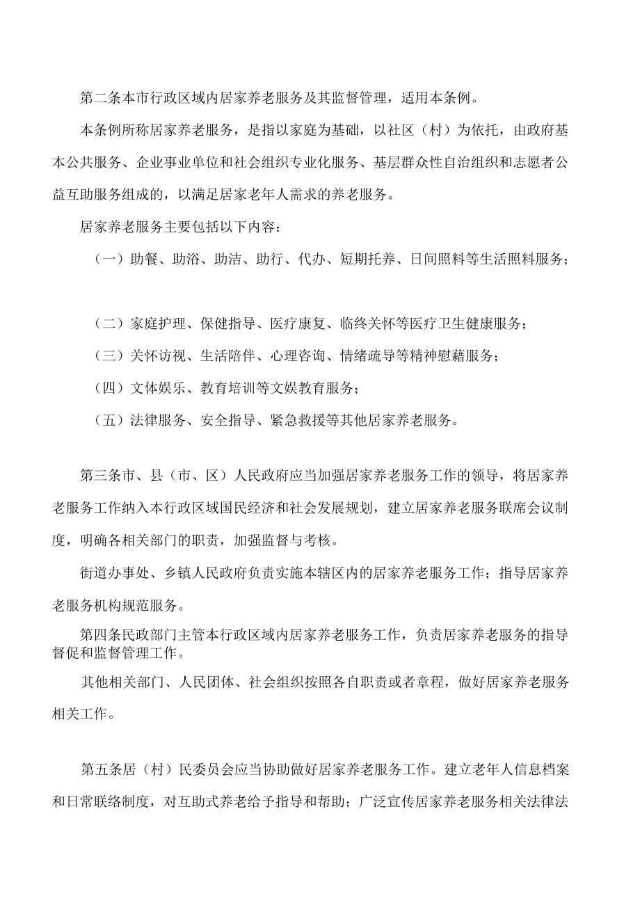 郴州市居家养老服务条例.docx_第2页