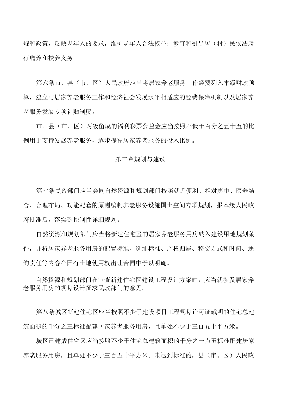 郴州市居家养老服务条例.docx_第3页