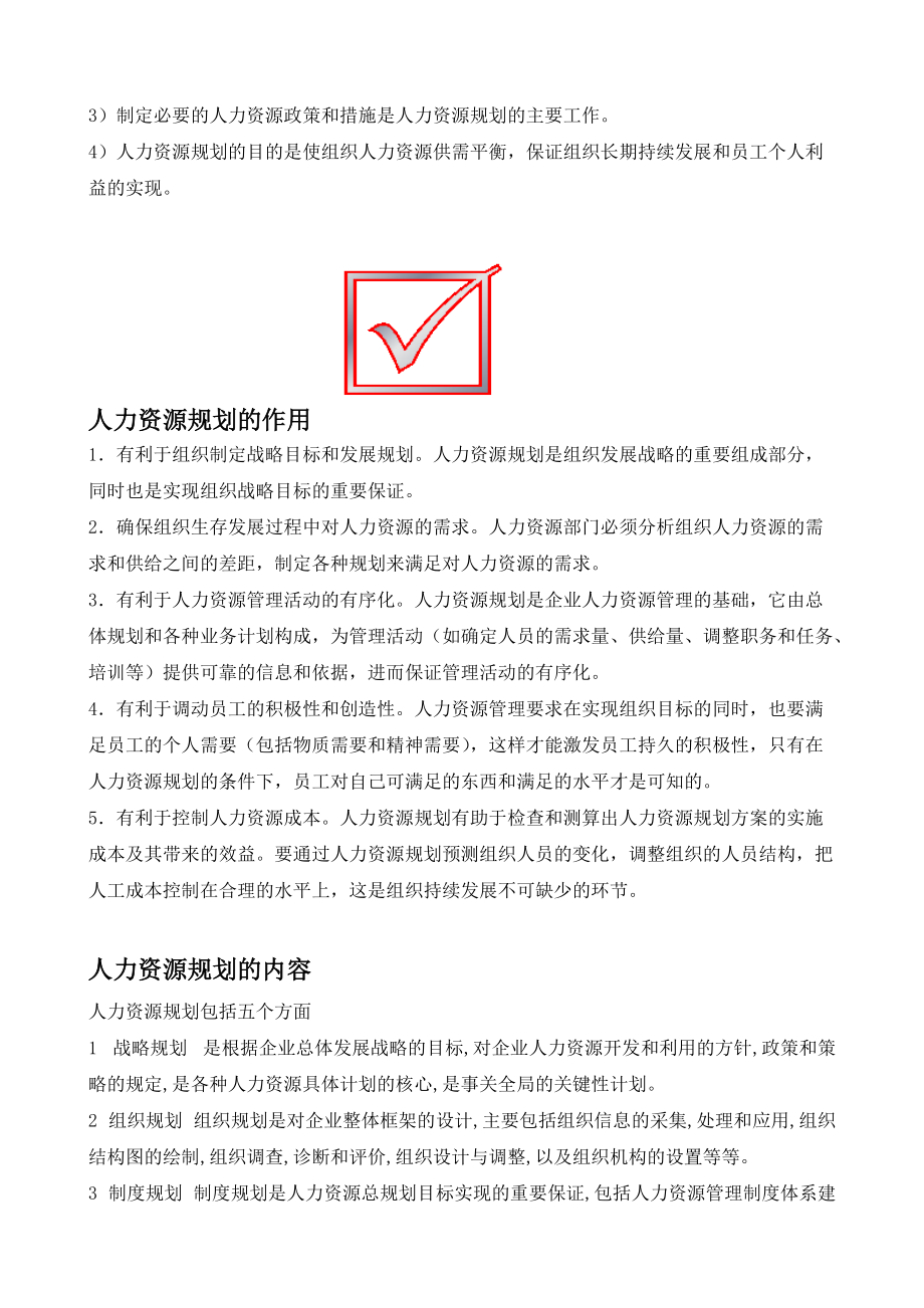 人力资源管理六大模块详解制度规范工作范文.docx_第2页