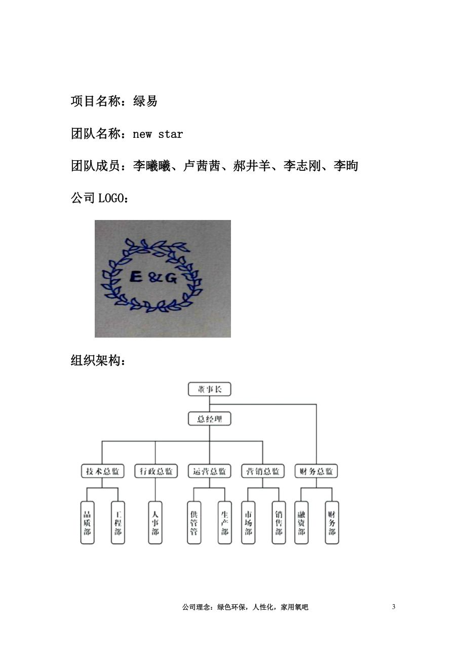 三创策划案(1)2.docx_第3页