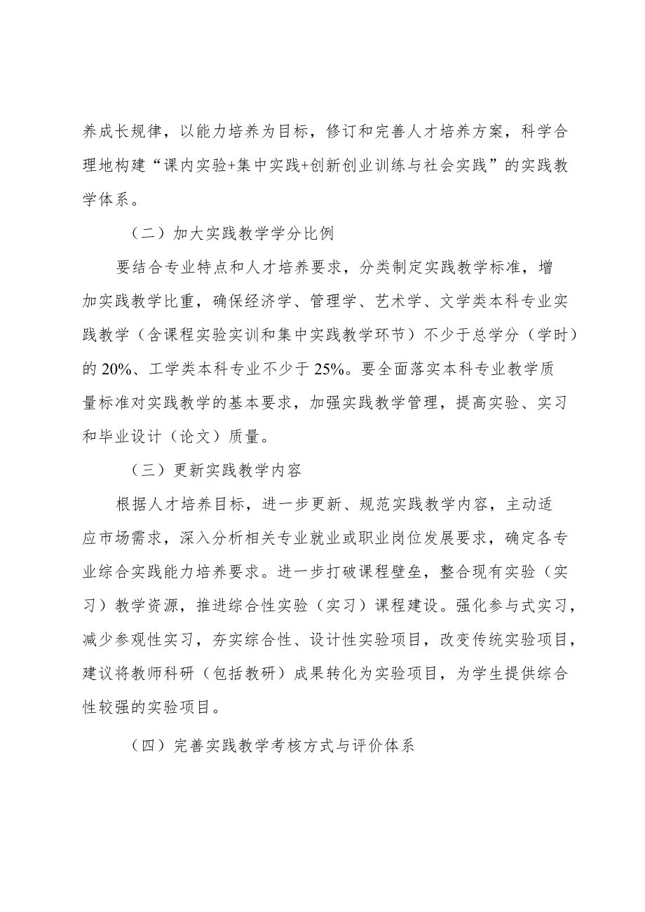 信息学院关于进一步加强本科生实践教学工作的意见.docx_第2页