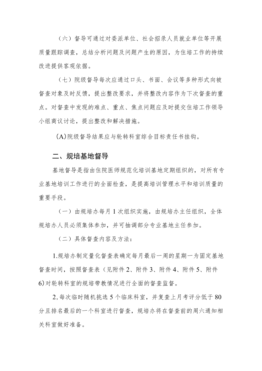 住院医师规范化培训督导检查制度.docx_第2页