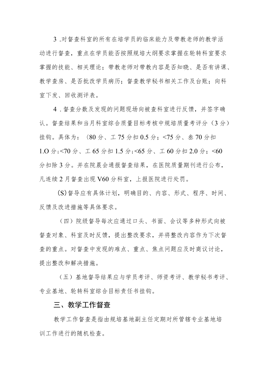 住院医师规范化培训督导检查制度.docx_第3页