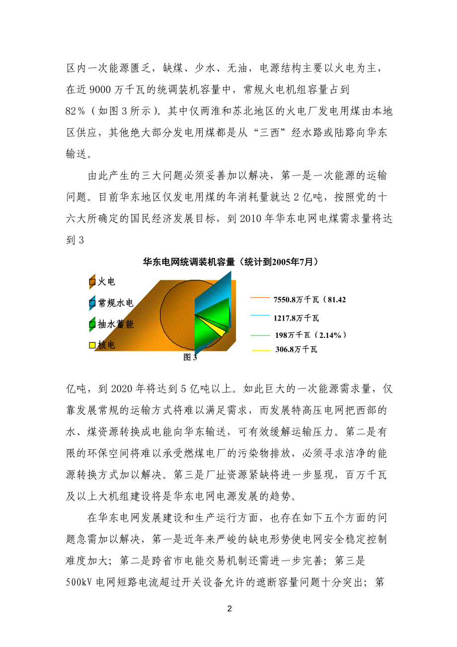 华东电网技术创新和发展展望.docx_第2页