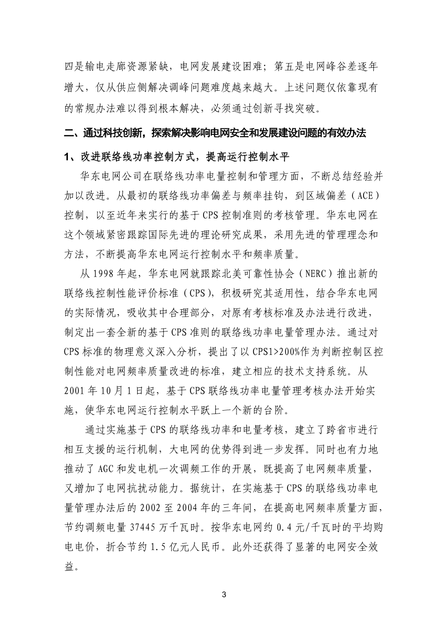 华东电网技术创新和发展展望.docx_第3页