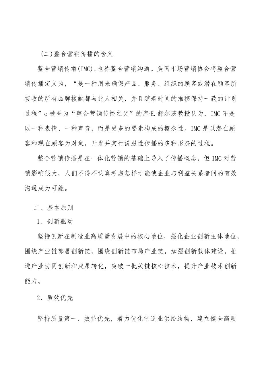 河北智能装备行业背景分析.docx_第2页