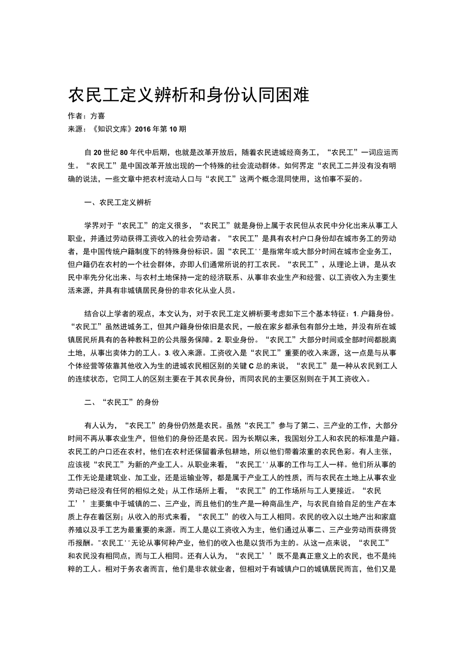 农民工定义辨析和身份认同困难.docx_第1页