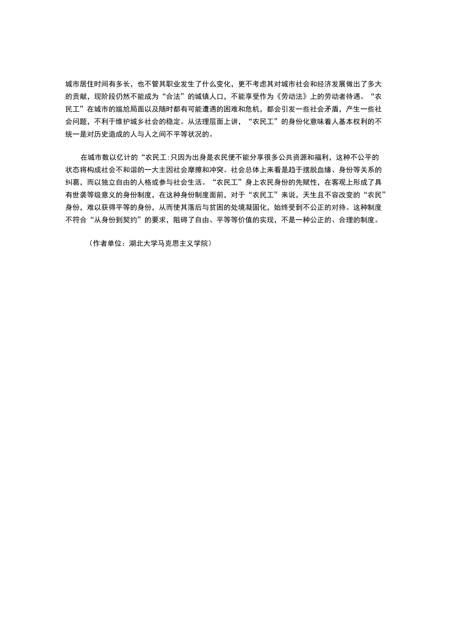 农民工定义辨析和身份认同困难.docx_第3页