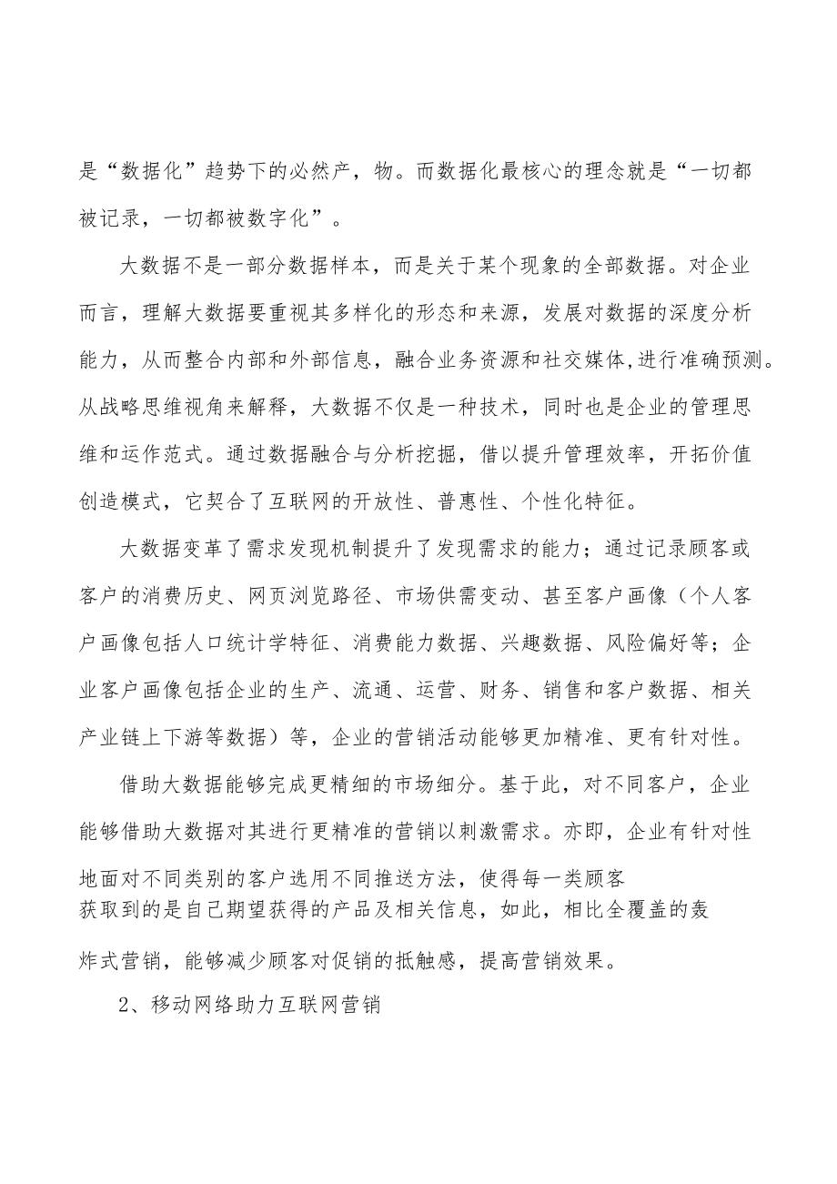 河北新能源汽车和智能网联汽车行业发展条件分析.docx_第2页