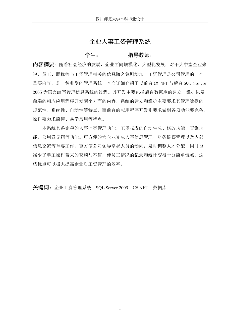 企业人事工资管理系统毕业设计.docx_第2页