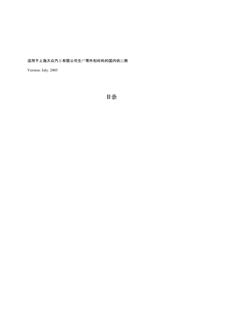 上海大众本地供应商ASN发送及条码标识规范.docx_第2页