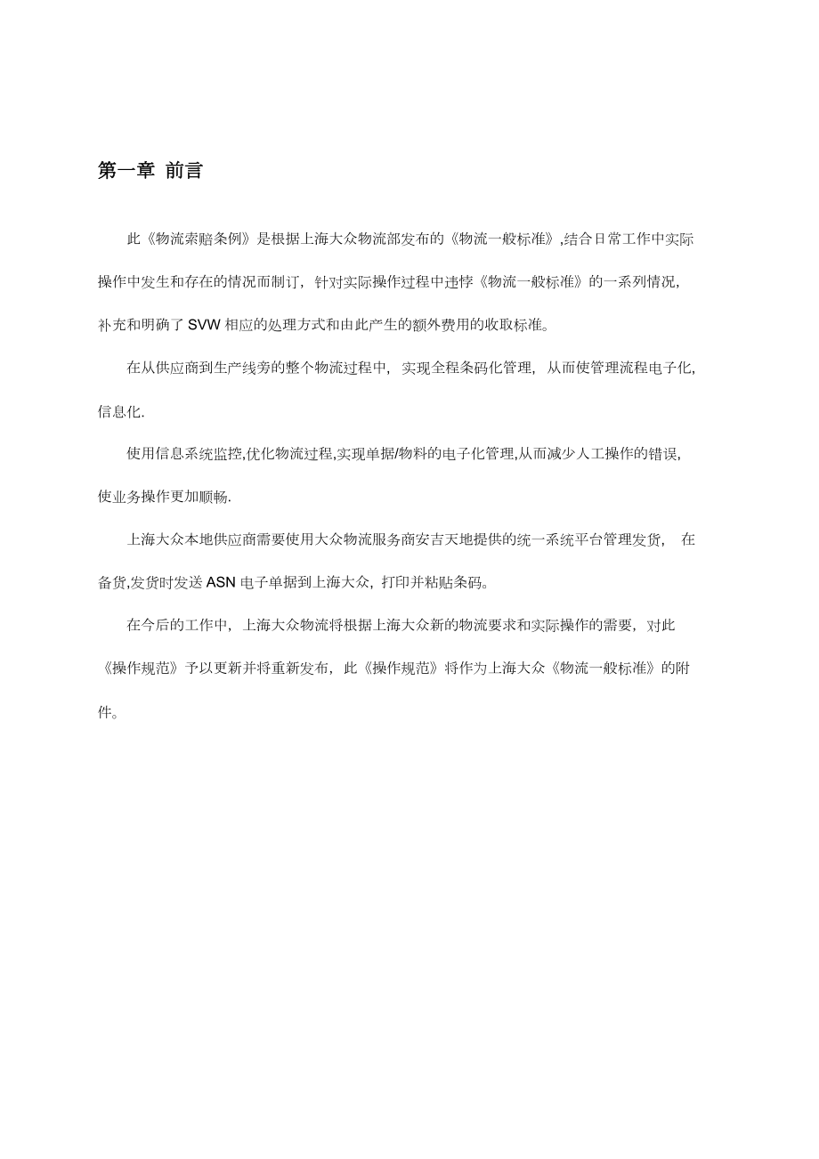 上海大众本地供应商ASN发送及条码标识规范.docx_第3页