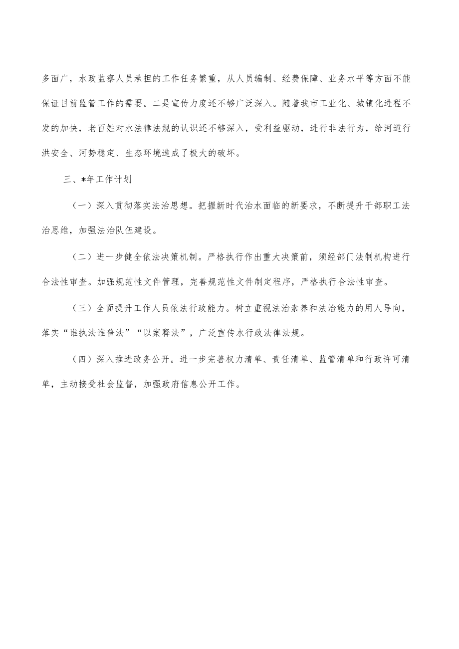 水务2022依法行政总结.docx_第3页