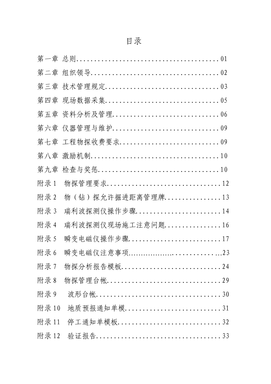 (审定表)重庆中环建设有限公司公司物探管理办法.docx_第2页