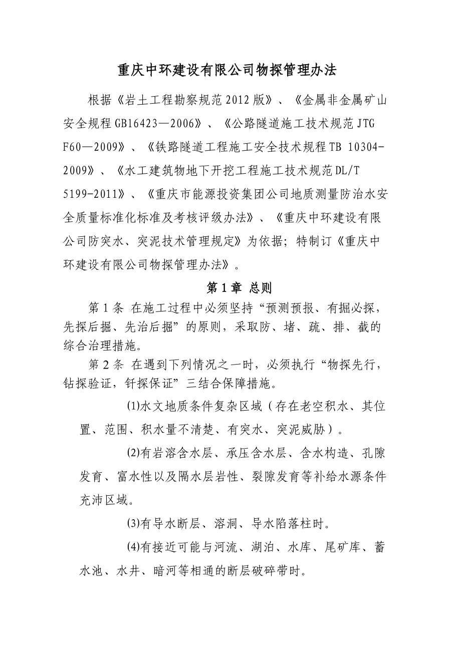 (审定表)重庆中环建设有限公司公司物探管理办法.docx_第3页