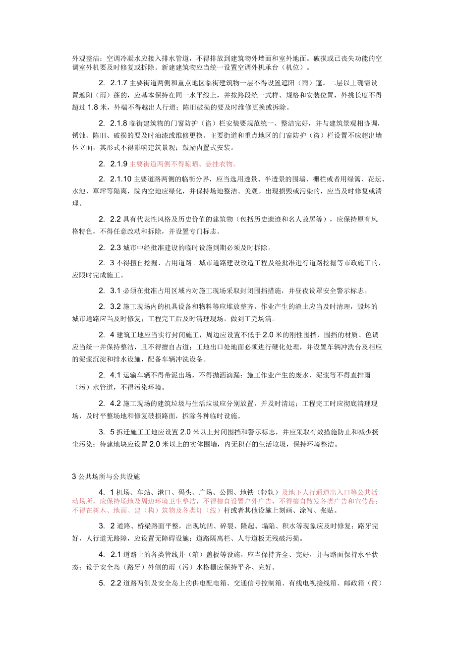 江苏省城市容貌标准.docx_第2页