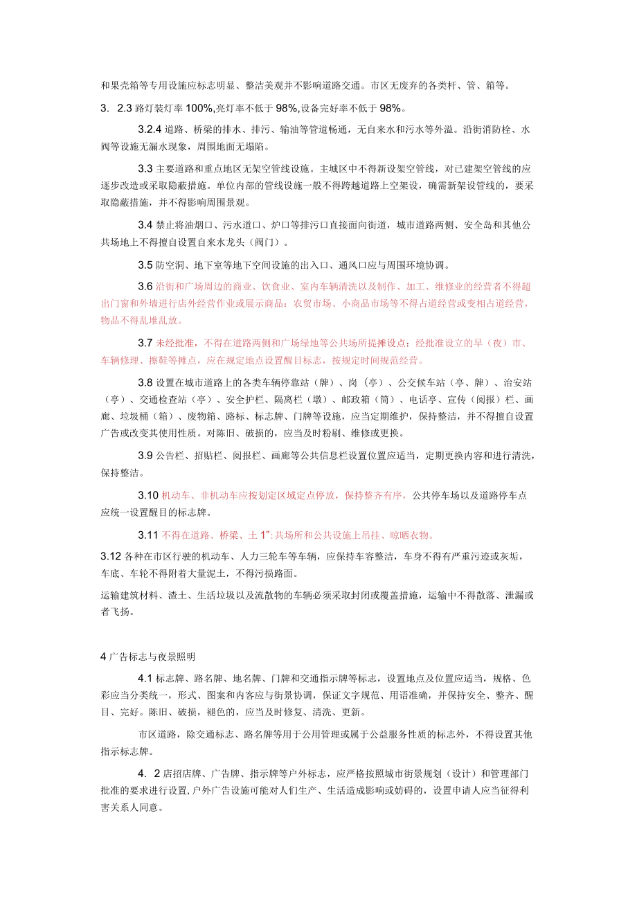 江苏省城市容貌标准.docx_第3页
