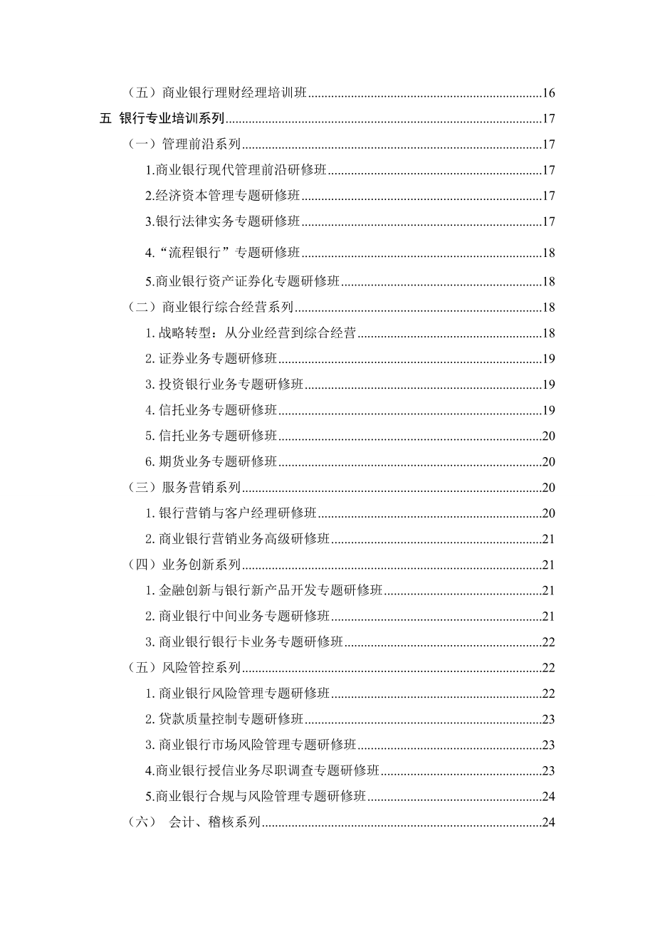 南京海略管理顾问有限公司.docx_第3页