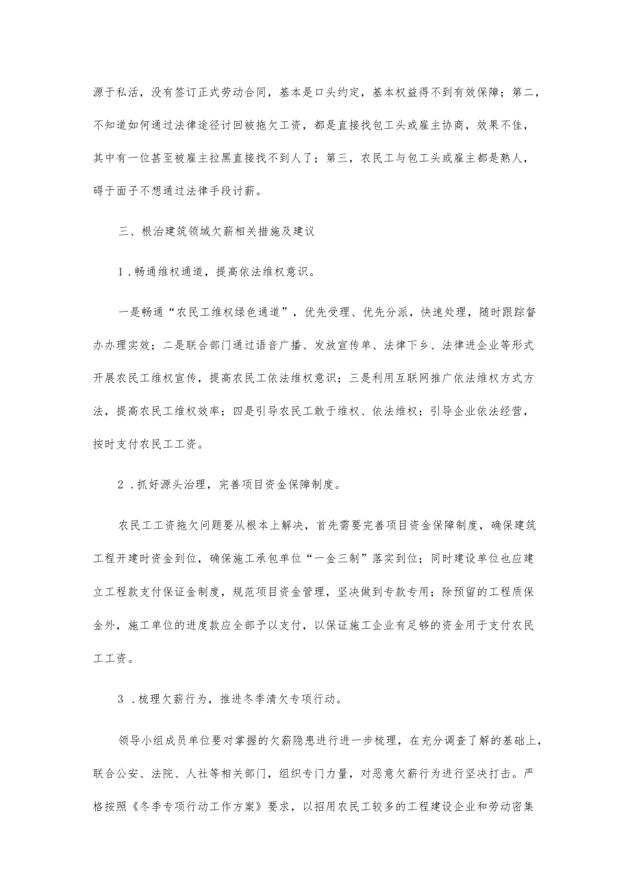 建筑领域拖欠农民工工资情况调研报告.docx_第3页