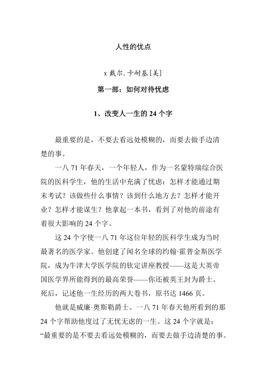 人性的优点改变人一生的个字.docx_第1页