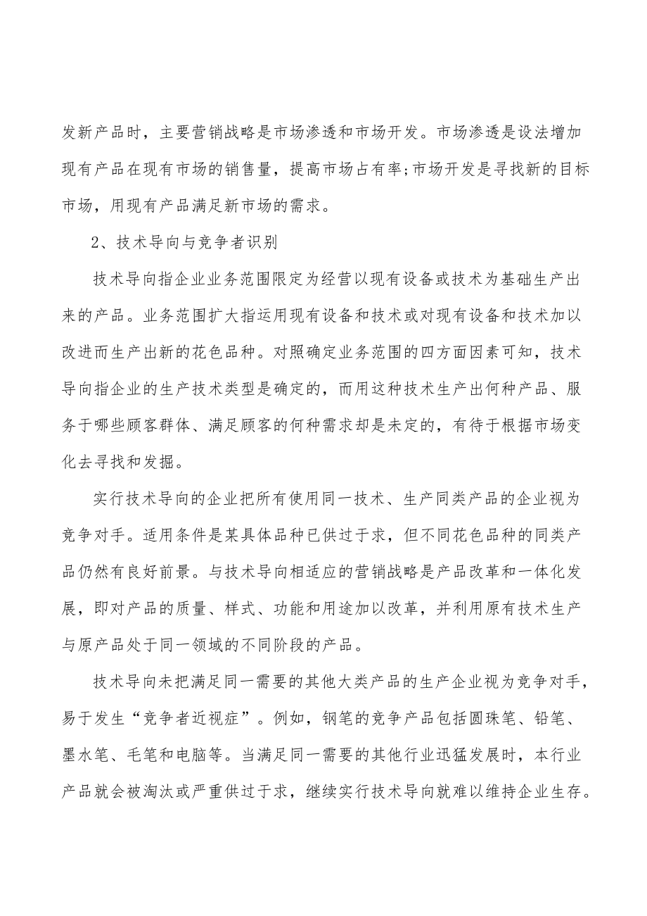 妇科类中成药行业发展概况分析.docx_第2页