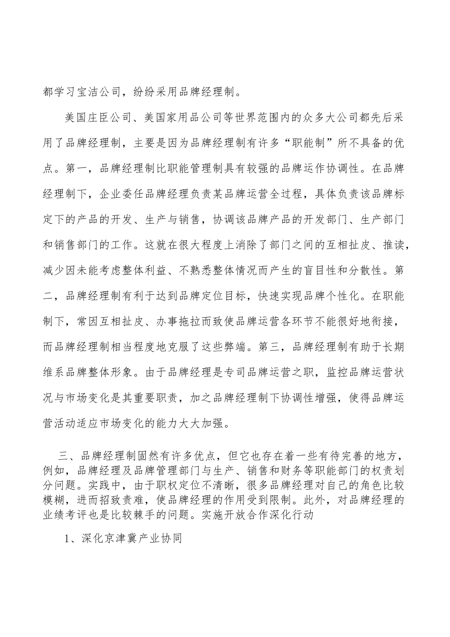 河北新能源汽车和智能网联汽车行业概况分析.docx_第3页