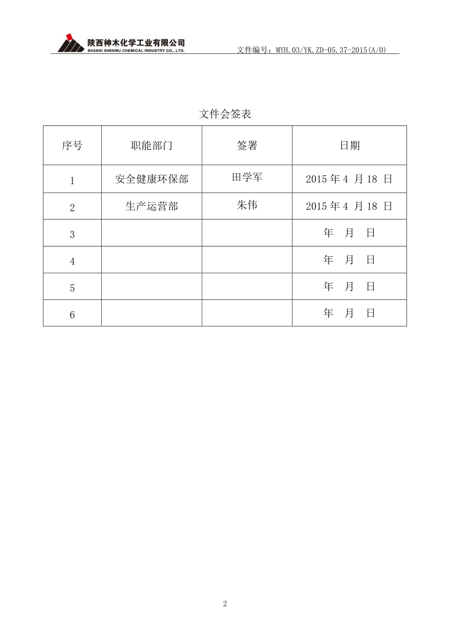 仪表运行及维护检修管理办法.docx_第2页