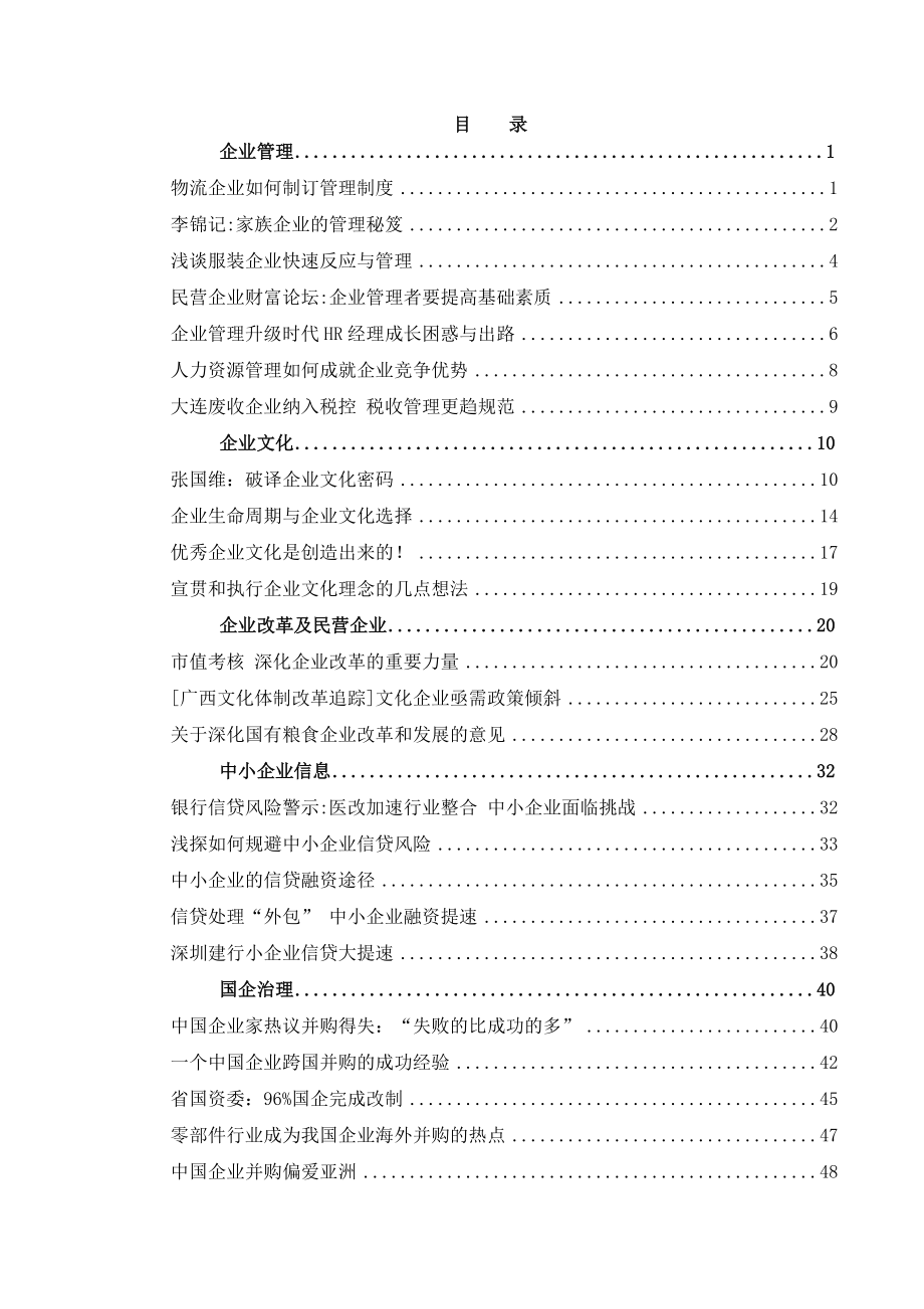 企业管理--物流企业如何制订管理制度.docx_第1页