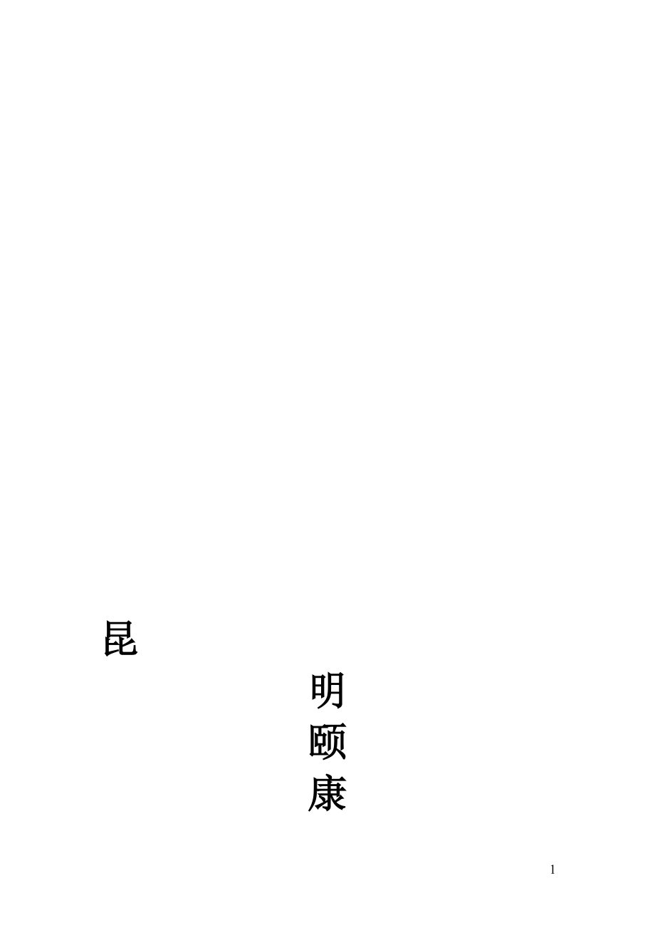 全套培训学校管理制度(DOC71页).doc_第1页