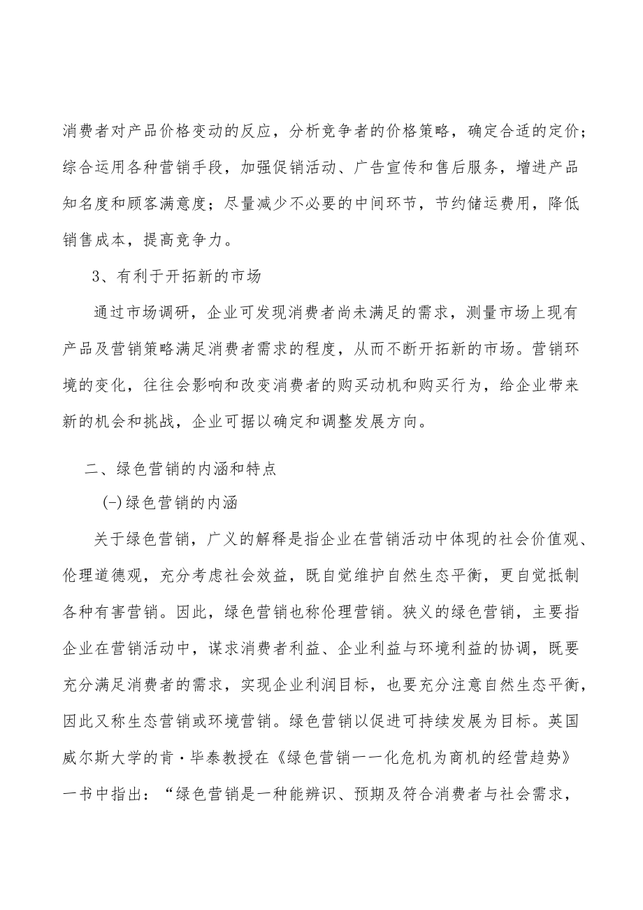 河北特种交通应急保障技术装备产业概况分析.docx_第2页