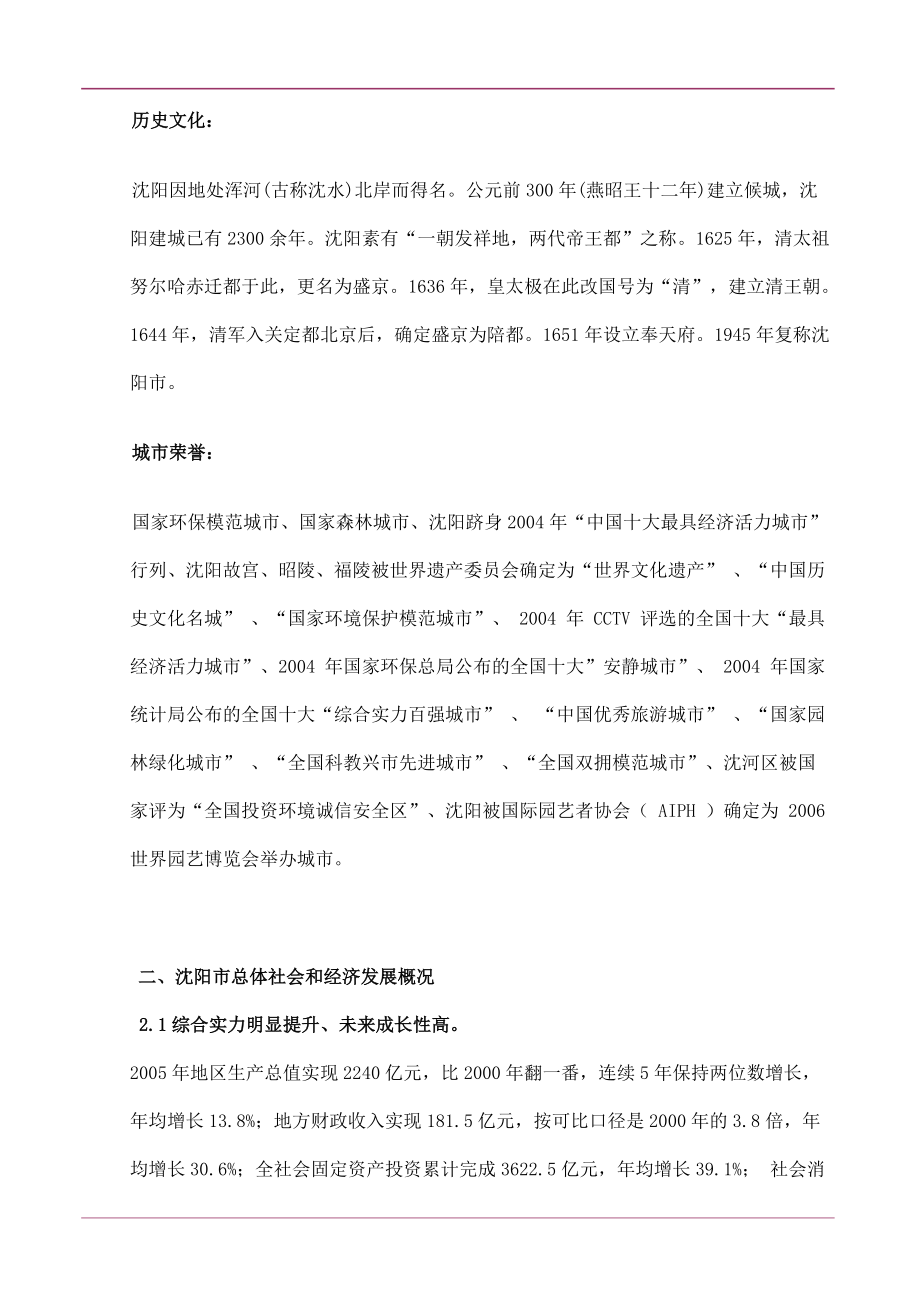 万祥御龙湾项目定位发展战略报告doc86(1).docx_第3页