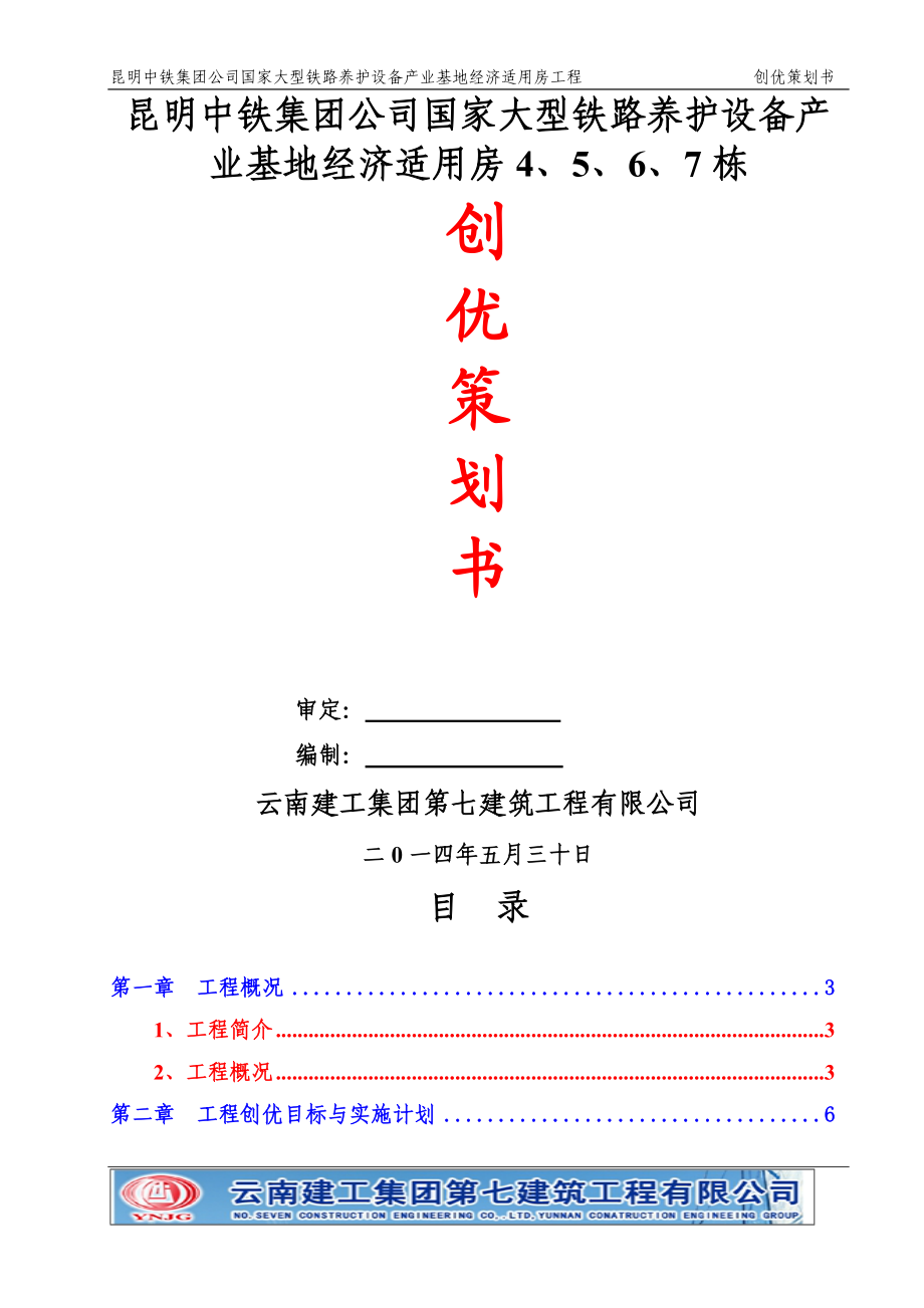 中铁创优策划书.docx_第1页