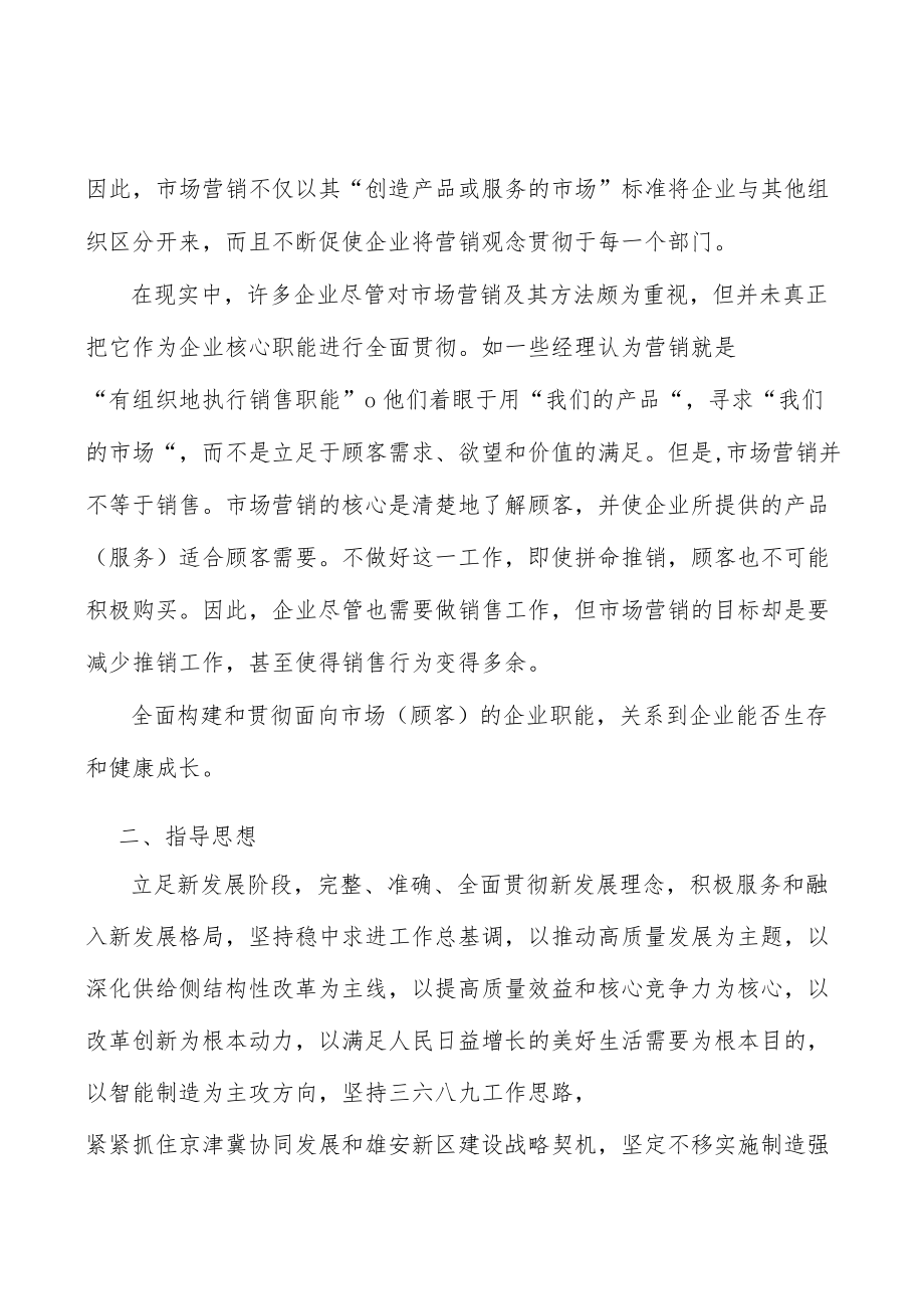 河北智能电网装备行业概况分析.docx_第2页