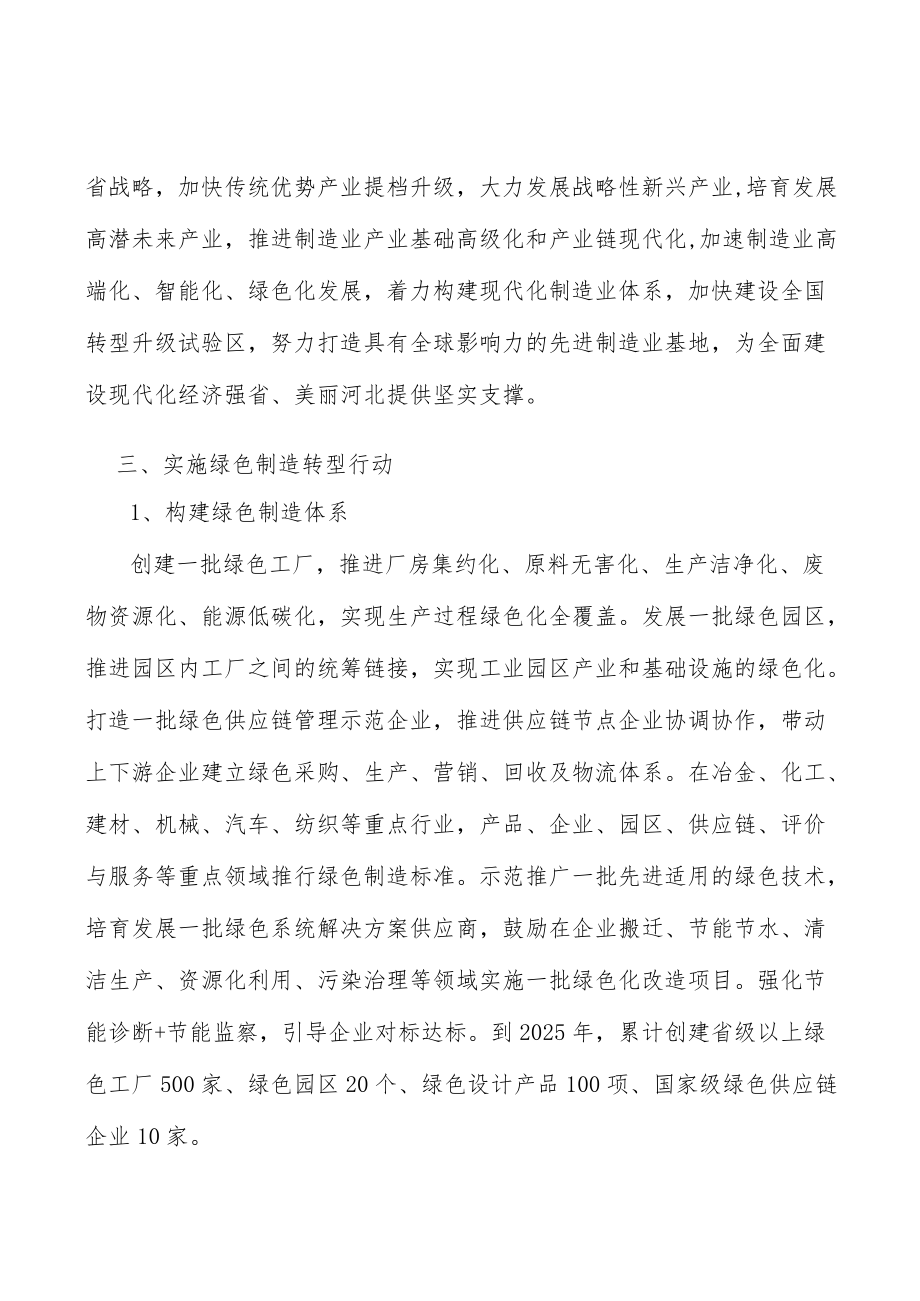 河北智能电网装备行业概况分析.docx_第3页