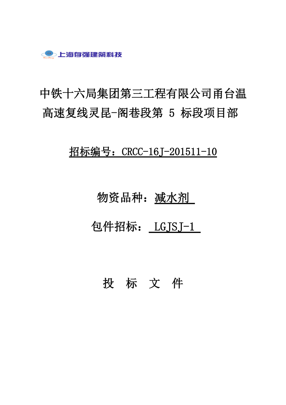 上海存强建筑科技工程有限公司减水剂.docx_第1页